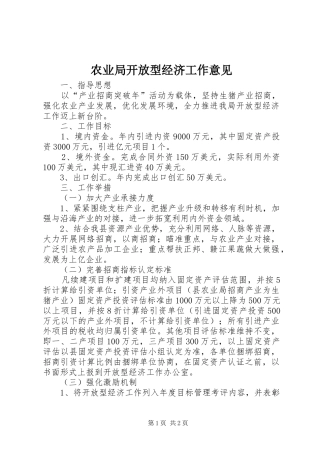 农业局开放型经济工作意见