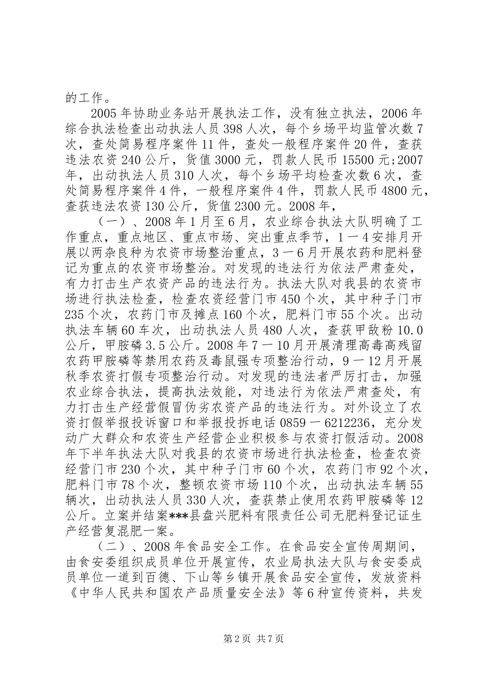 农业局开展农业综合执法分析报告_第2页