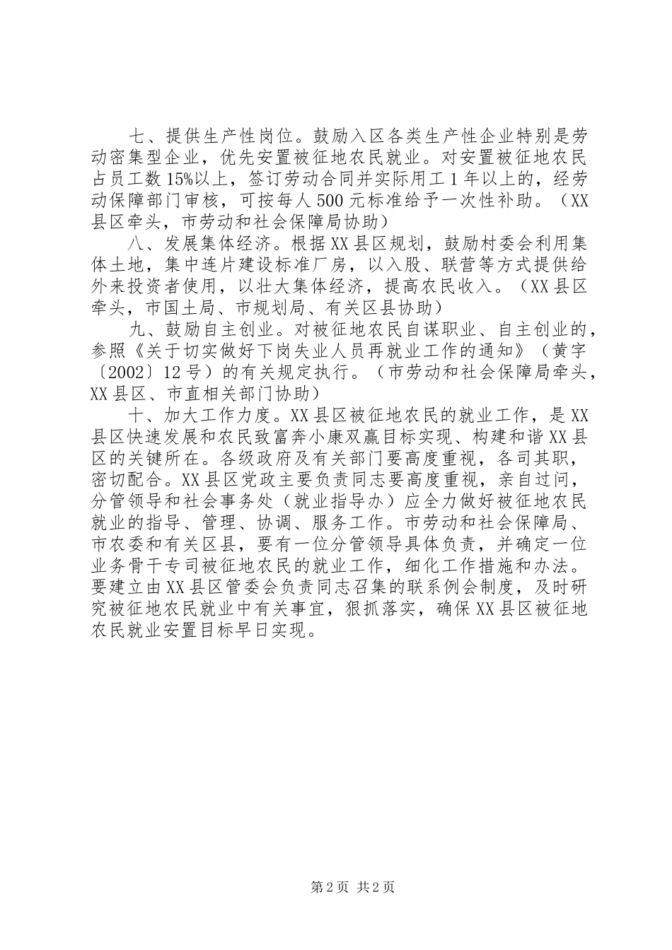 农民就业工作调研报告_第2页