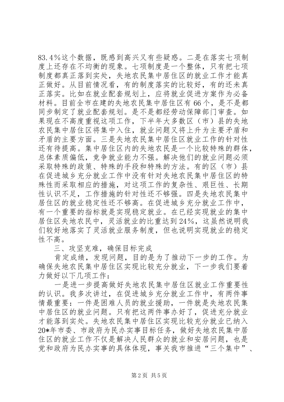 农民就业工作座谈会上的致辞_第2页