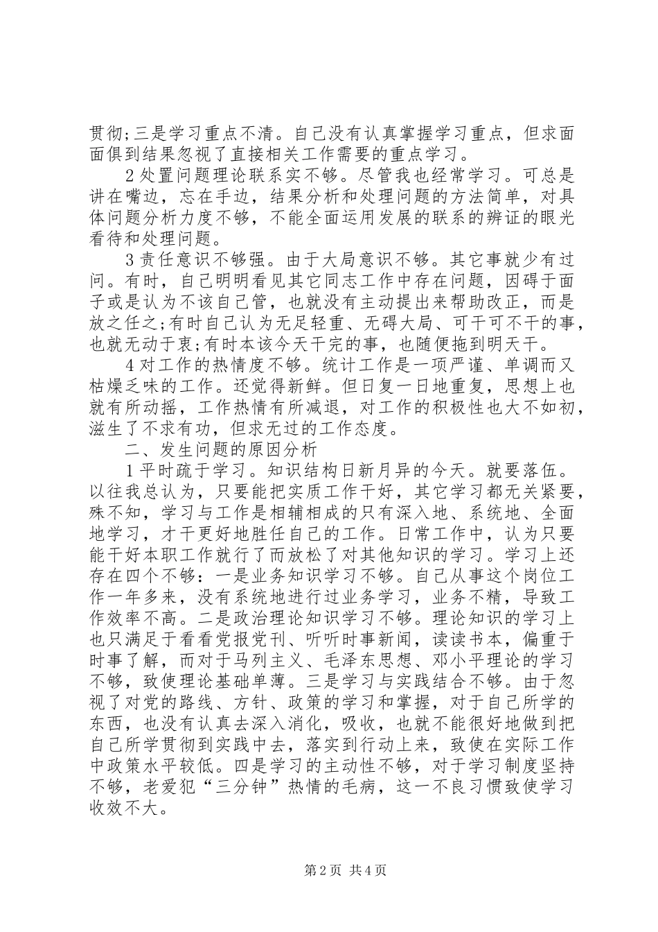 农业局开展作风建设工作汇报_第2页