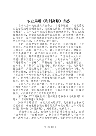 农业局看利剑高悬有感