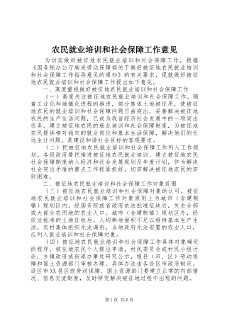 农民就业培训和社会保障工作意见