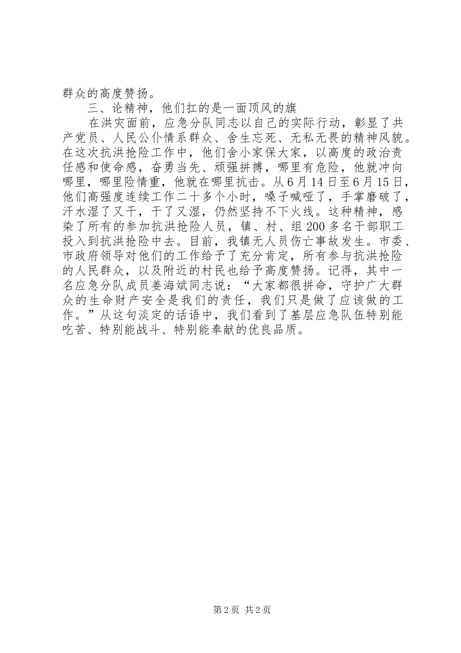 农业局抗洪抢险先进事迹材料_第2页