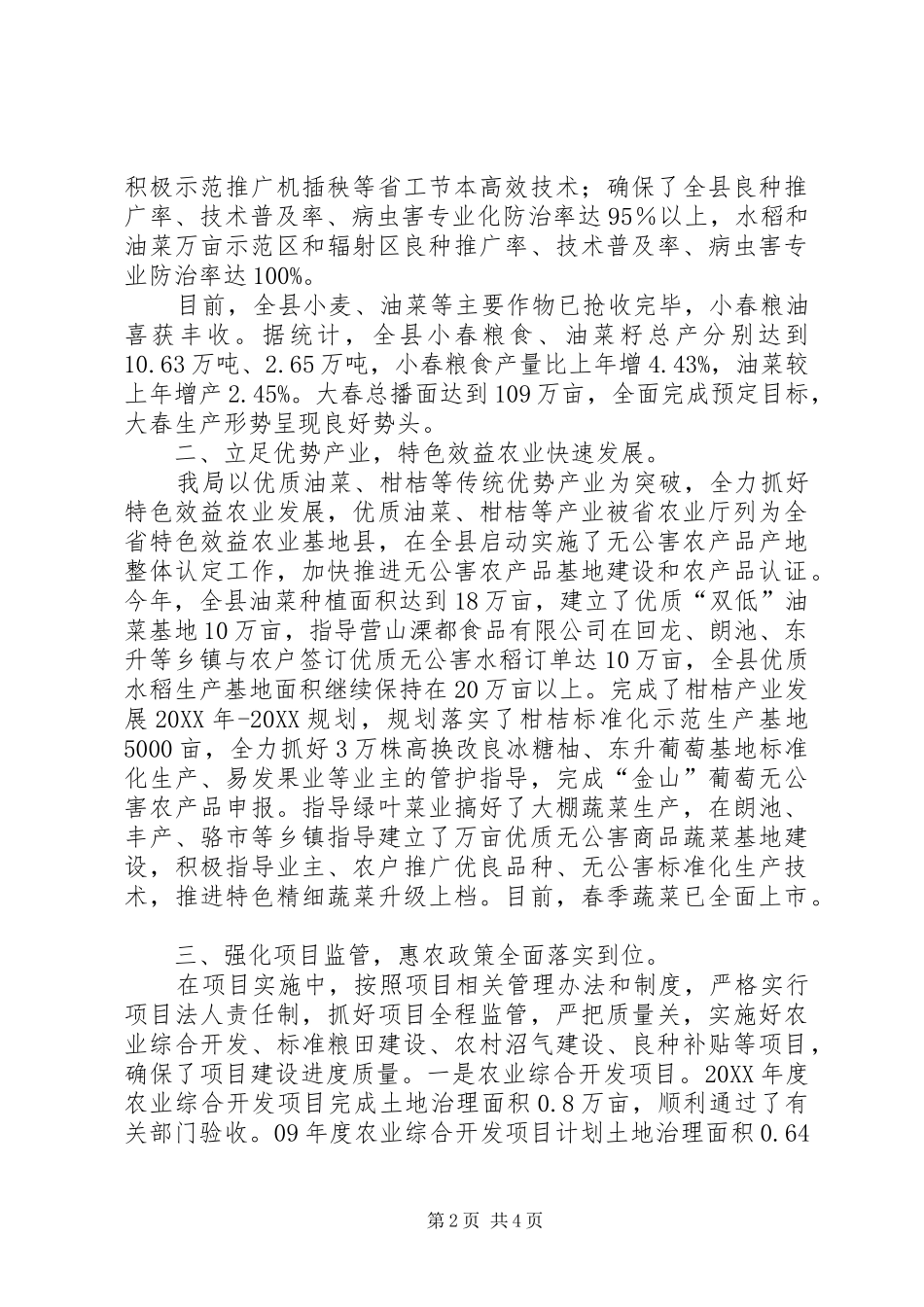 农业局科技创新半年工作总结_第2页