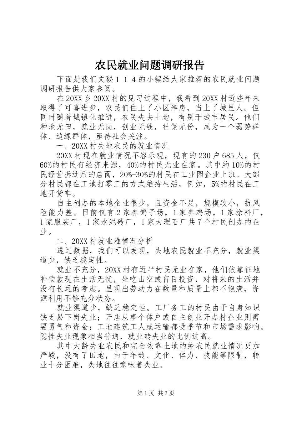 农民就业问题调研报告_第1页