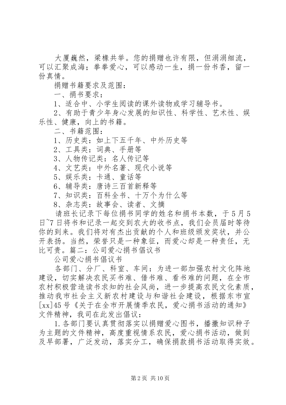 农民捐书倡议书_第2页