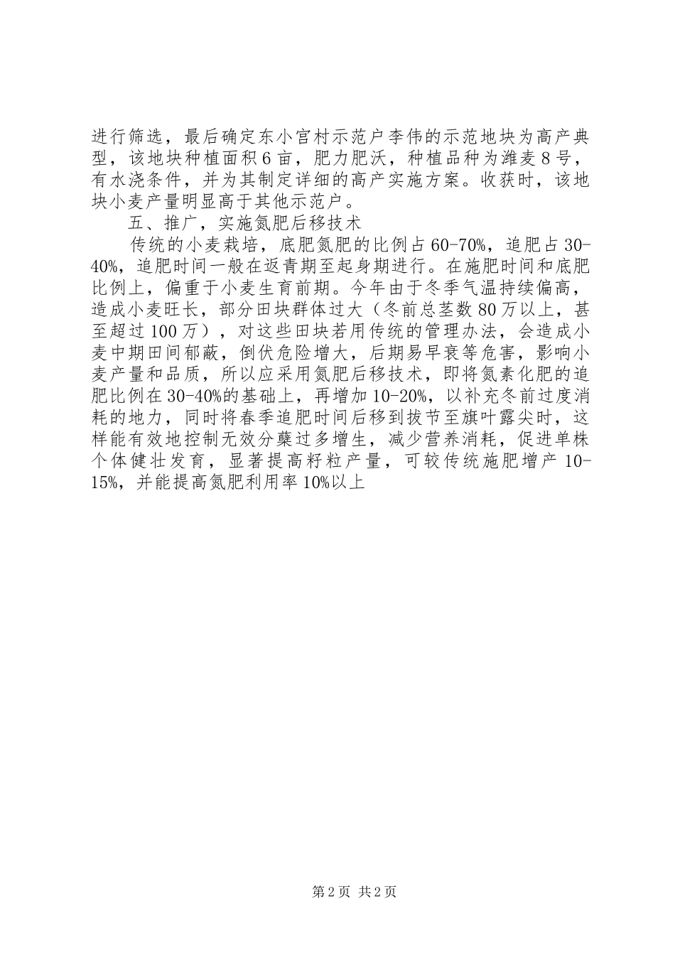 农业局科技入户个人工作总结_第2页