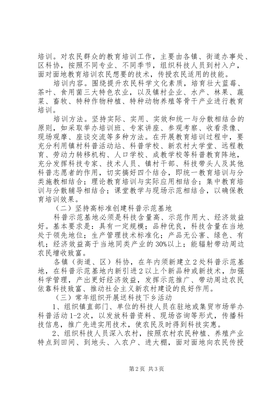 农民科技培训整体意见_第2页