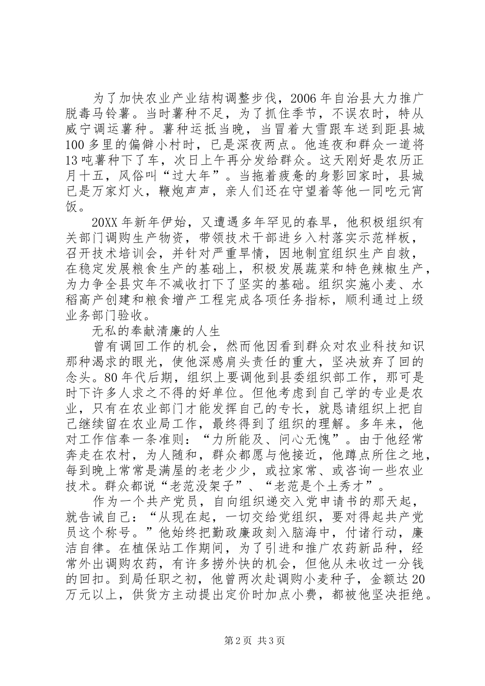 农业局科技推广先进事迹_第2页