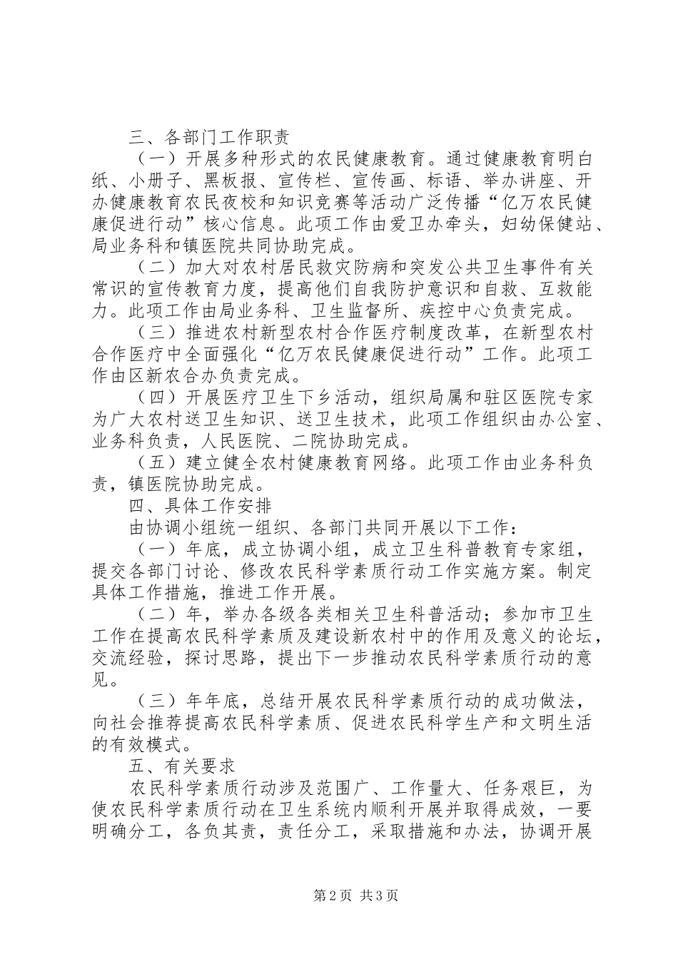 农民科学素质实施意见_第2页