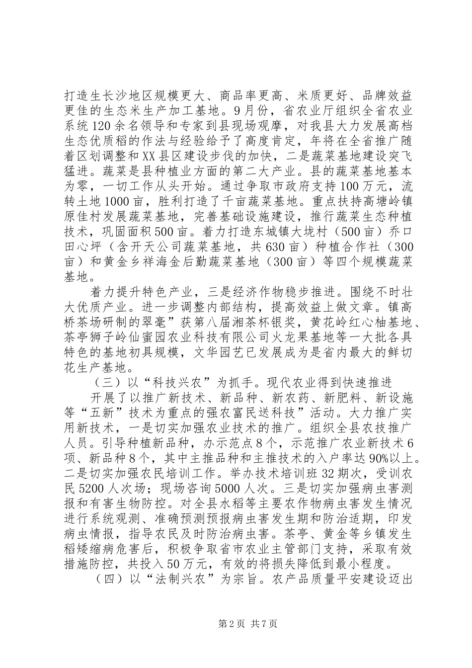 农业局科学种植发展汇报_第2页