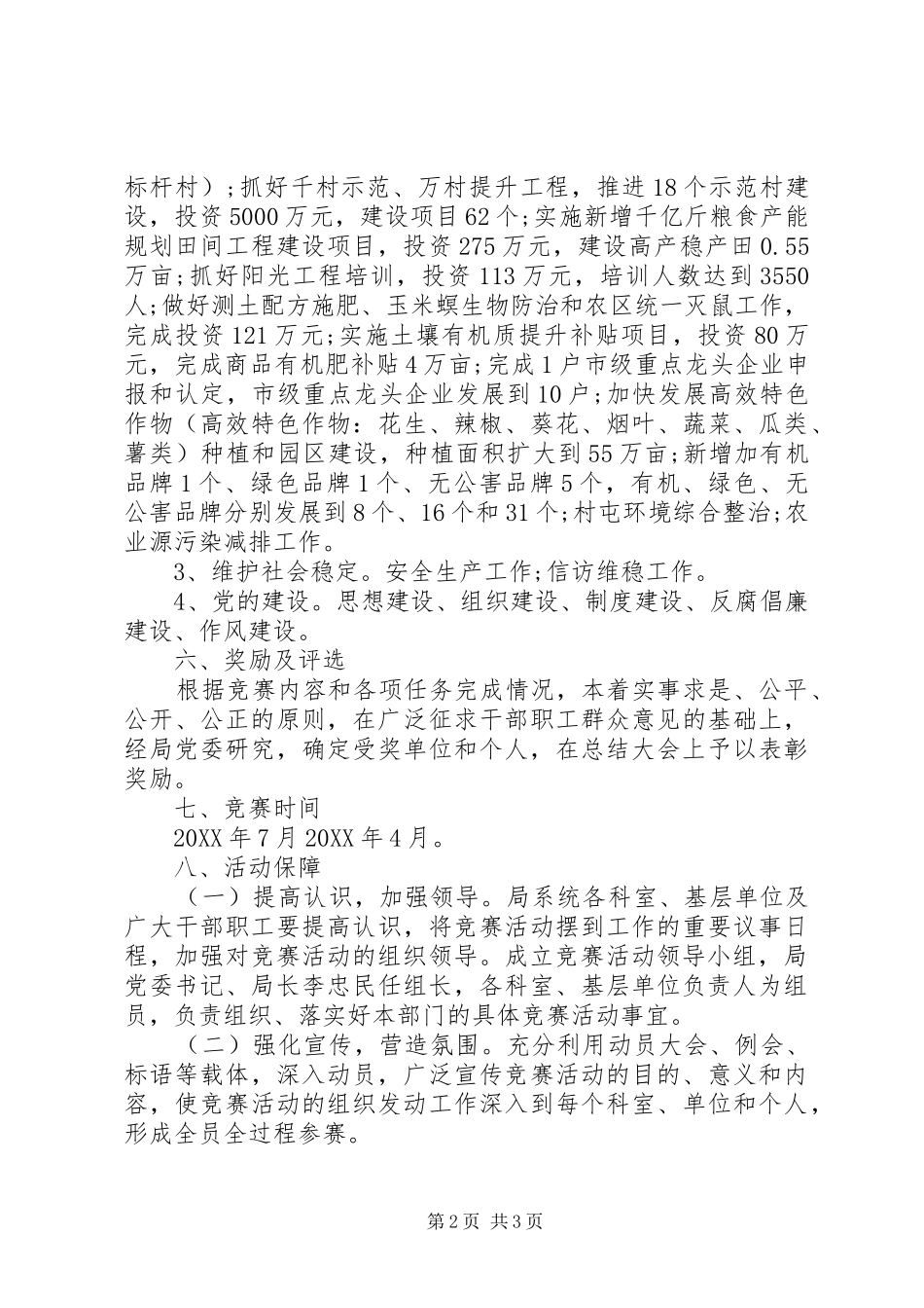 农业局劳动竞赛活动总结_第2页