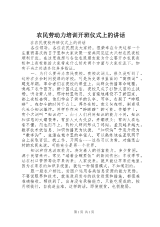 农民劳动力培训开班仪式上的致辞