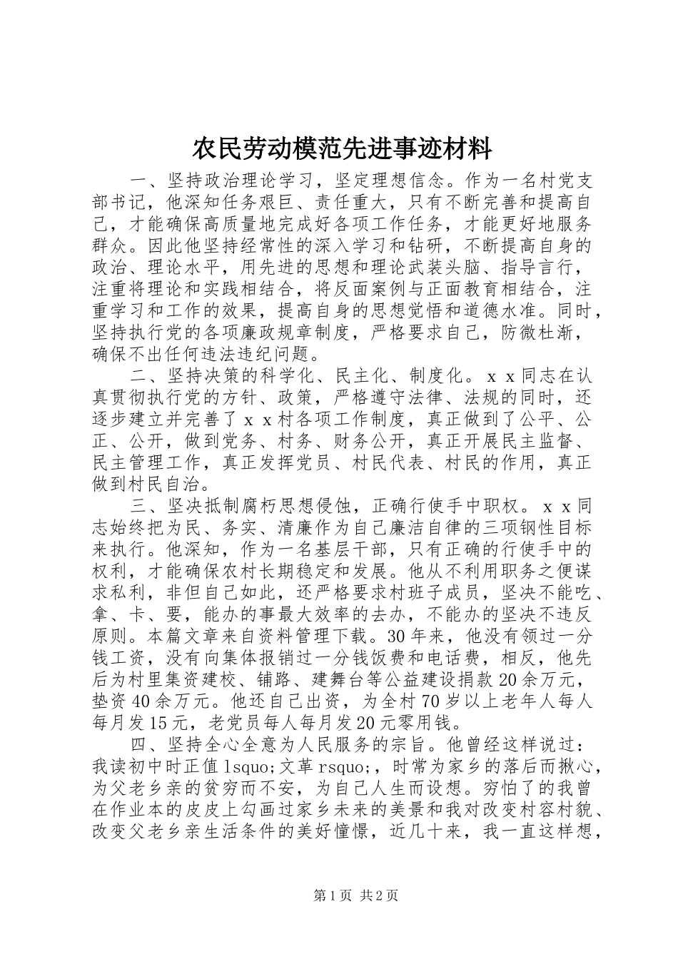 农民劳动模范先进事迹材料_第1页