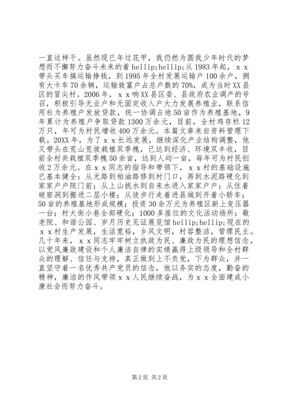 农民劳动模范先进事迹材料_第2页