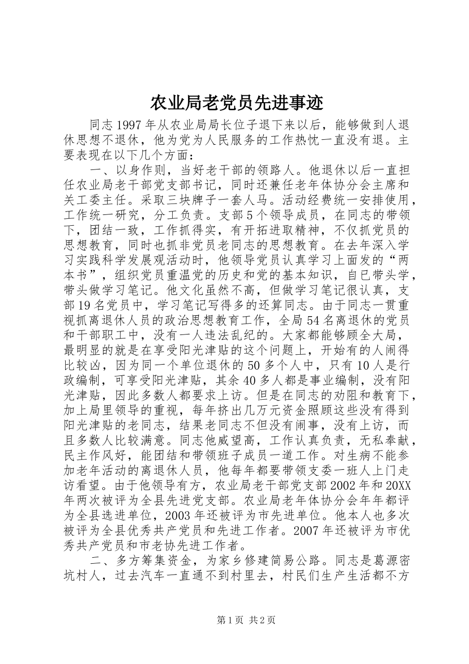 农业局老党员先进事迹_第1页