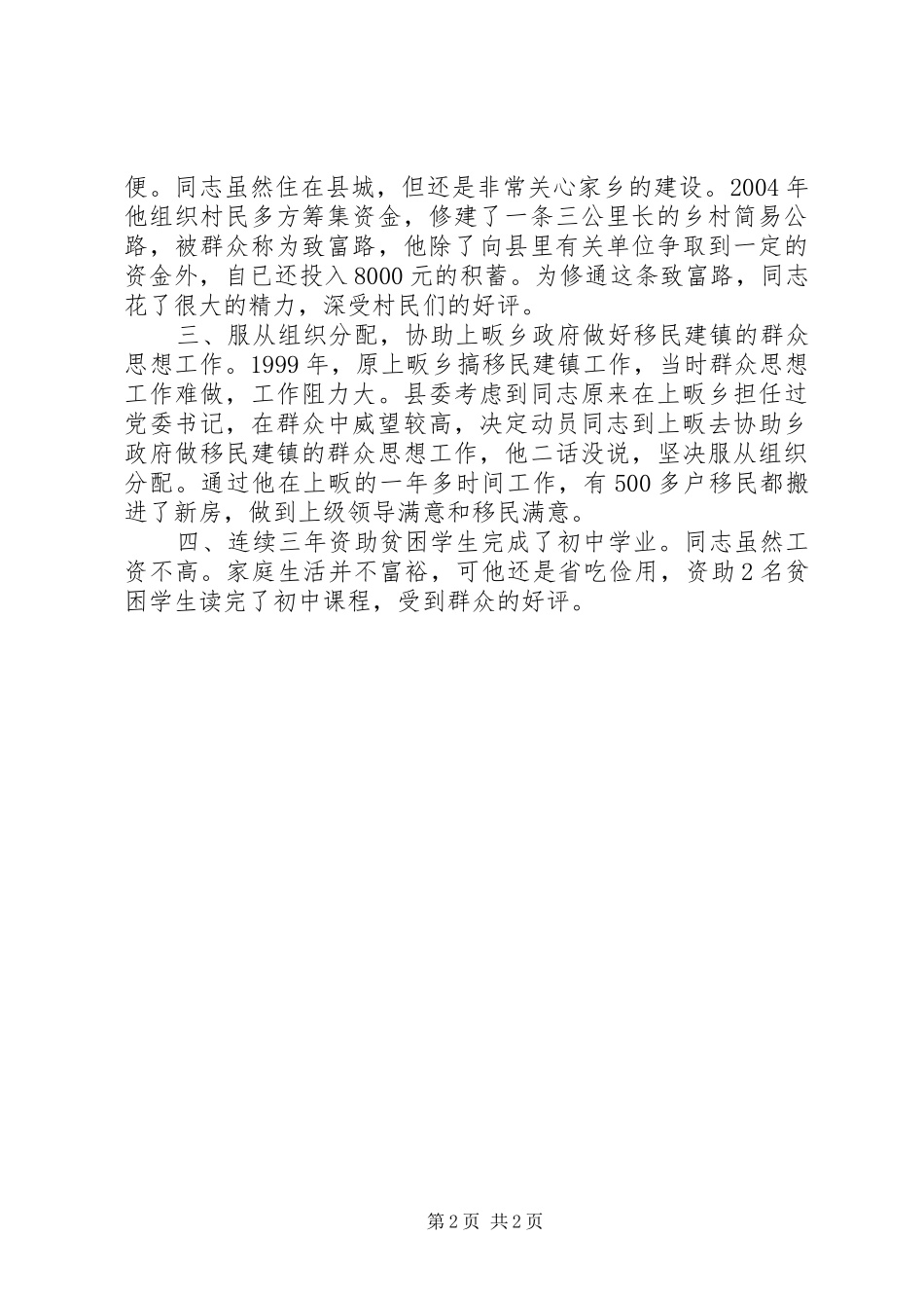 农业局老党员先进事迹_第2页