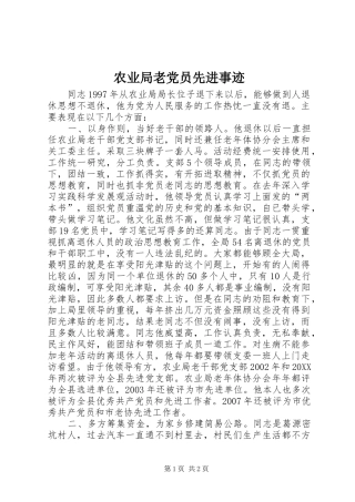 农业局老党员先进事迹