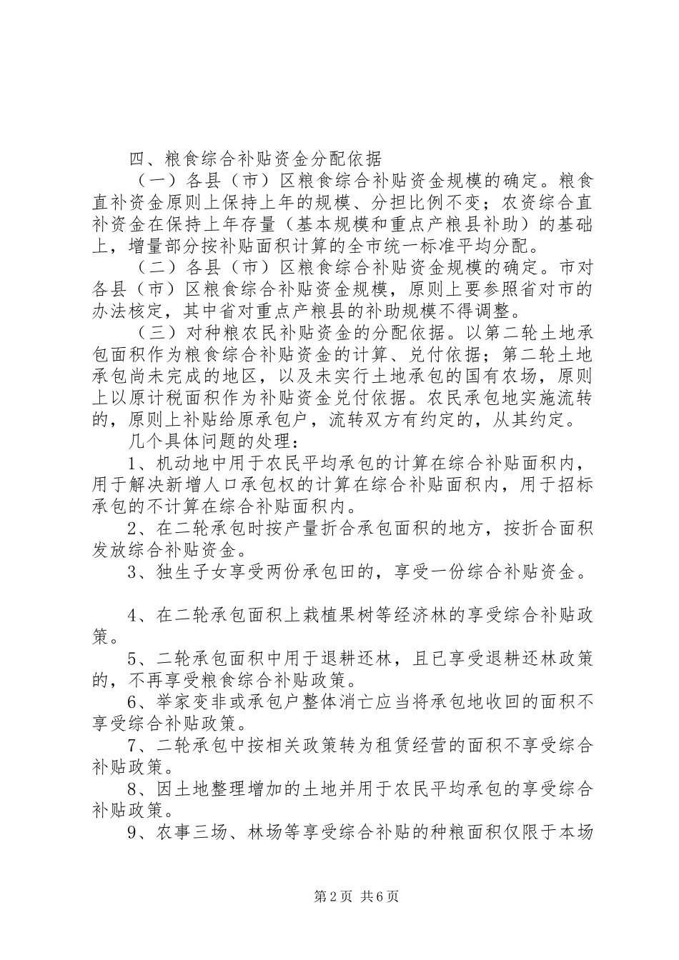 农民粮食综合补贴实施意见_第2页