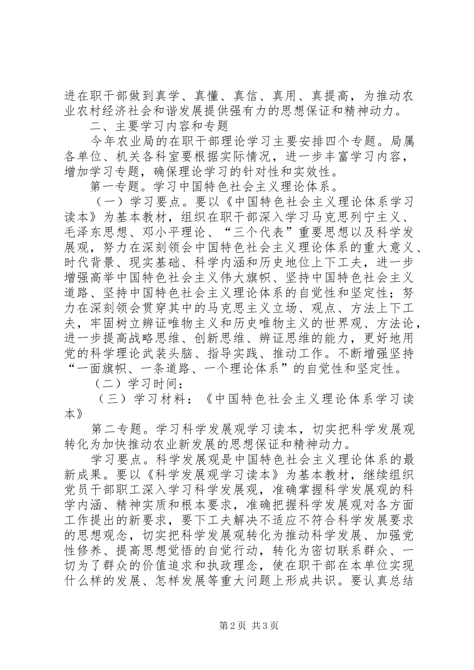 农业局理论学习计划范文_第2页