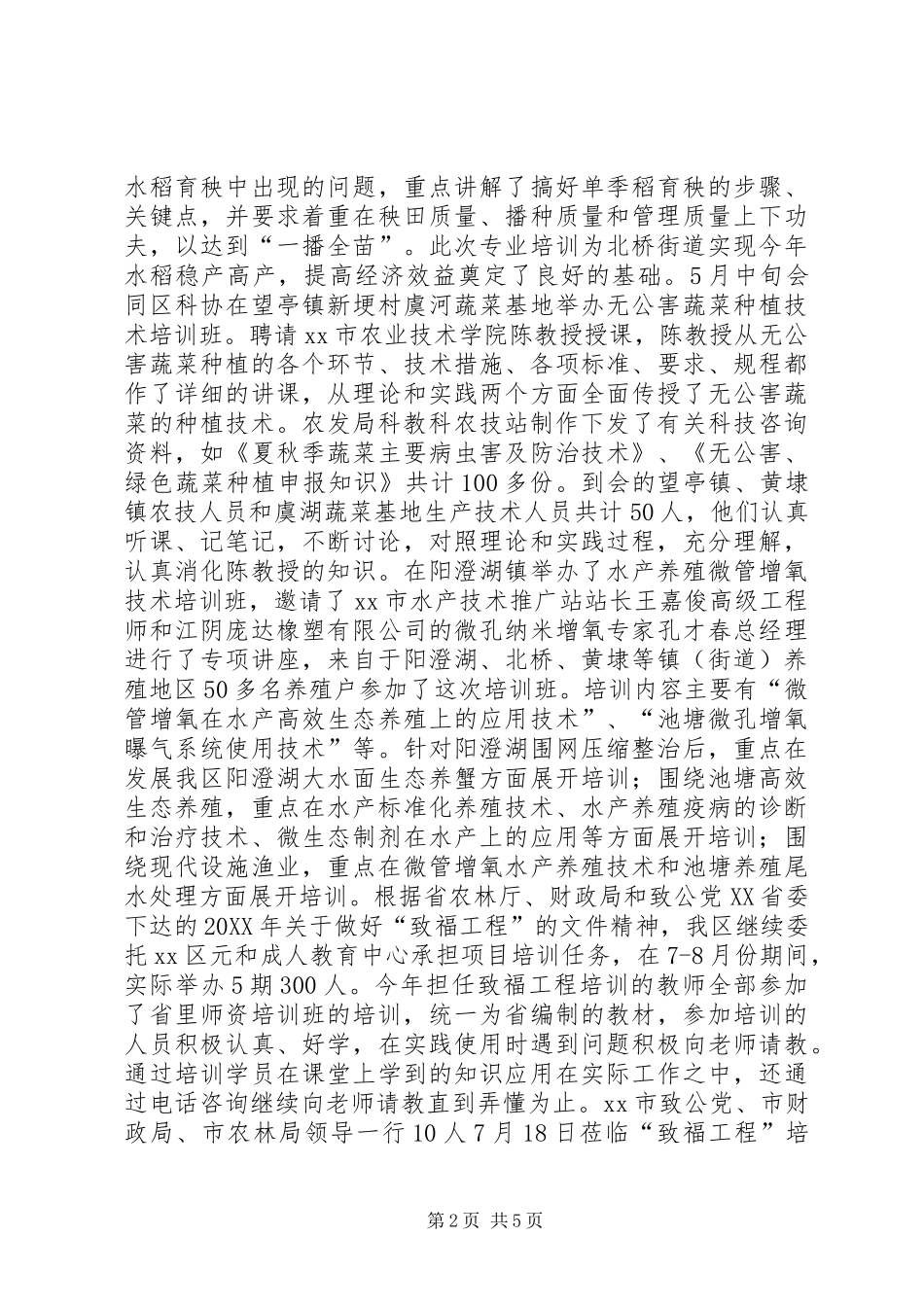 农民年度科教工作总结_第2页