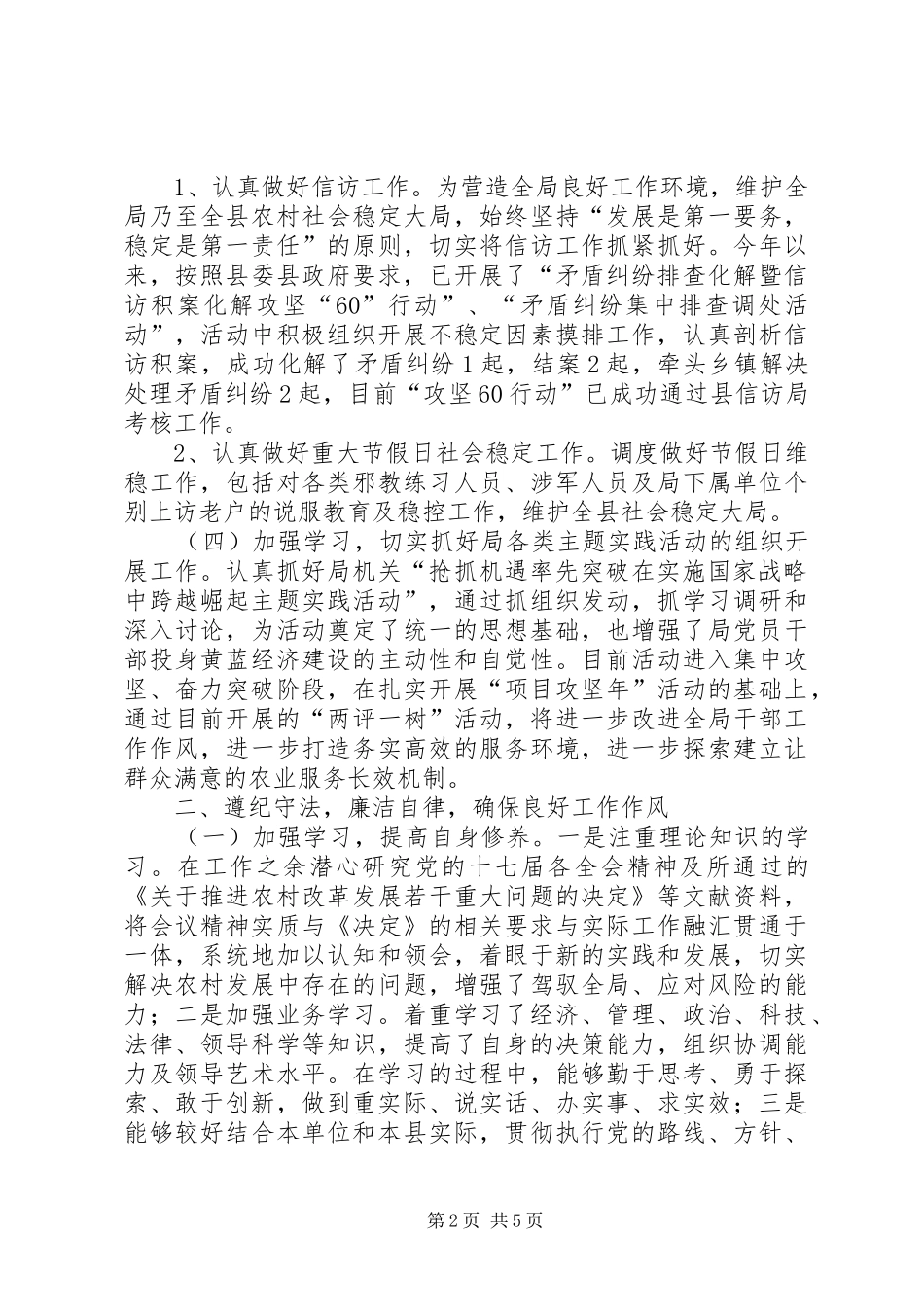 农业局廉洁自律工作汇报_第2页