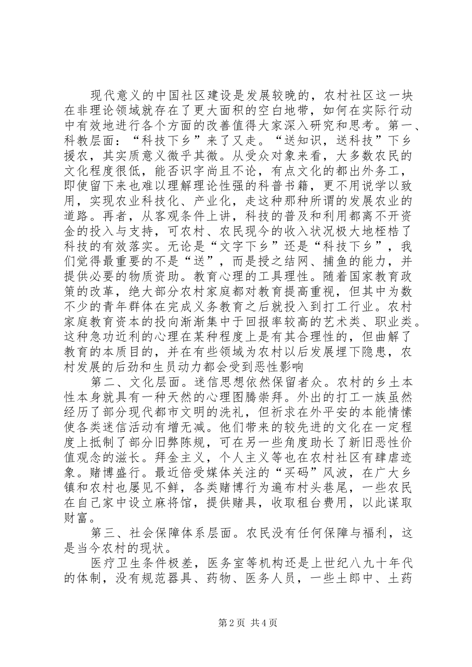 农民农村发展与和谐社会建议_第2页