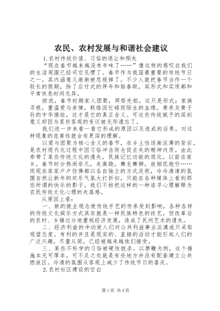 农民农村发展与和谐社会建议