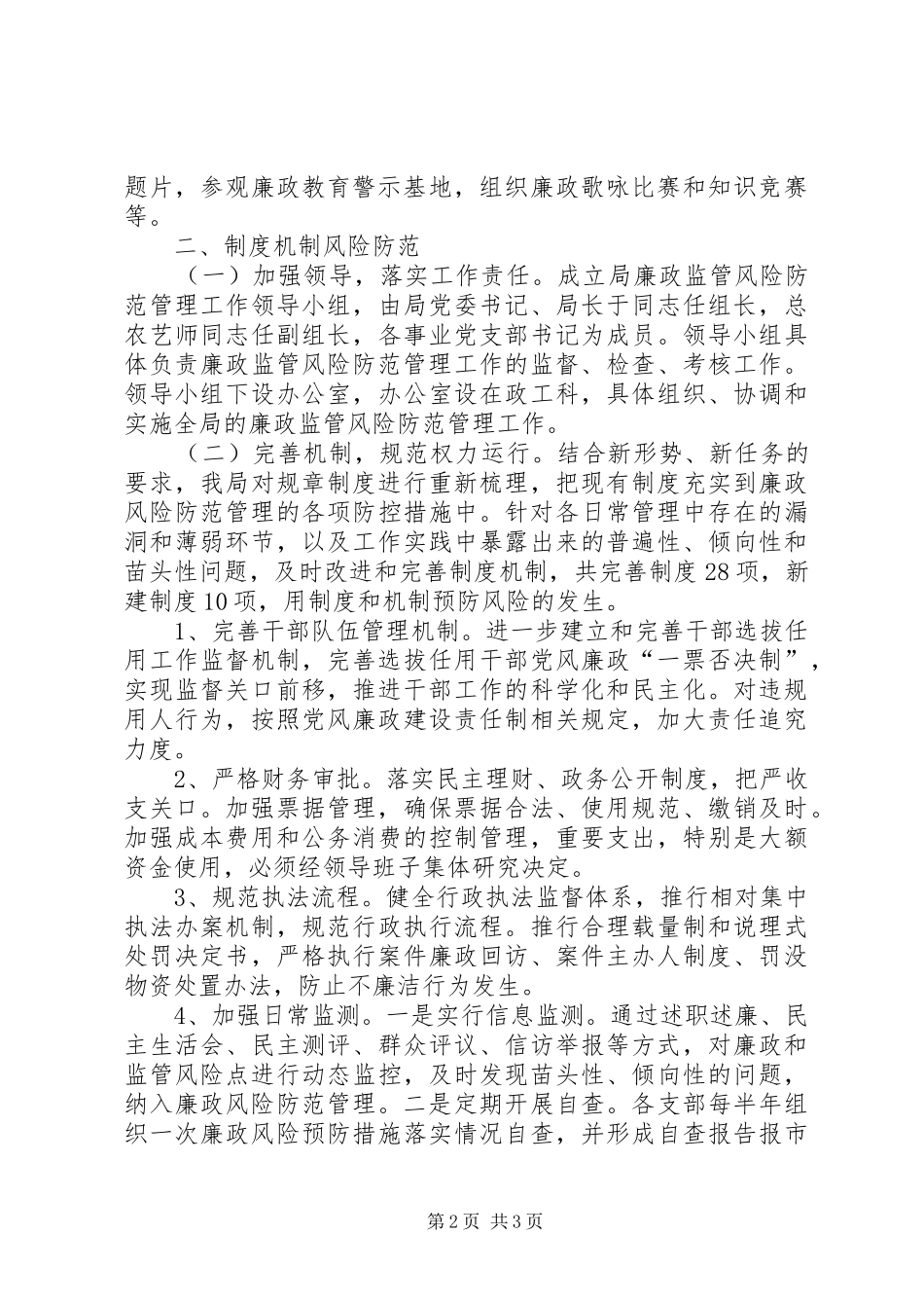 农业局廉政管理整改措施_第2页