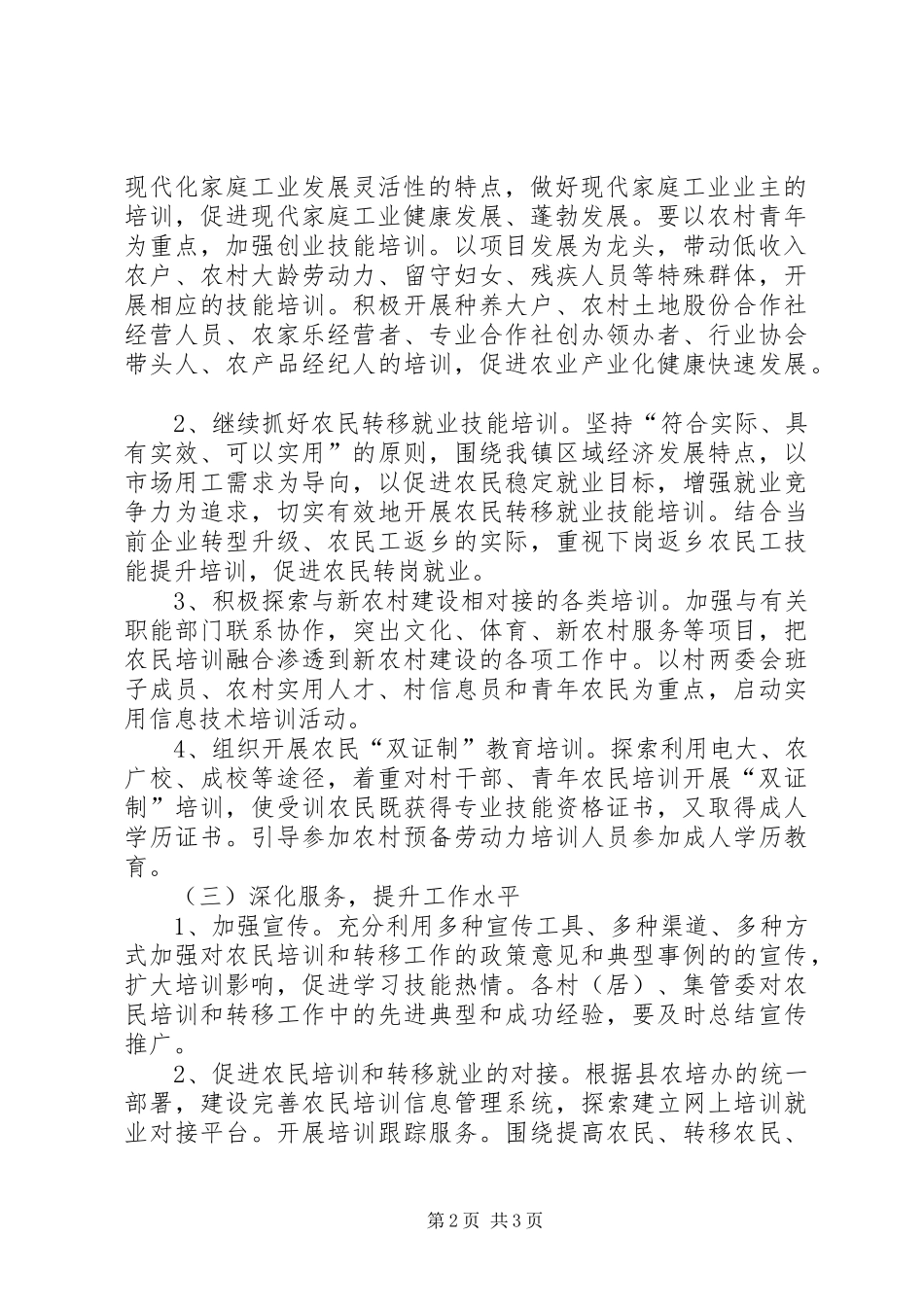 农民培训工作指导意见_第2页