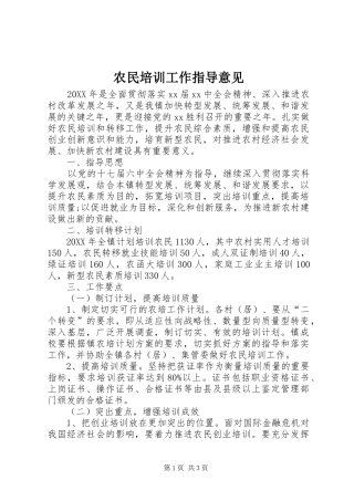 农民培训工作指导意见