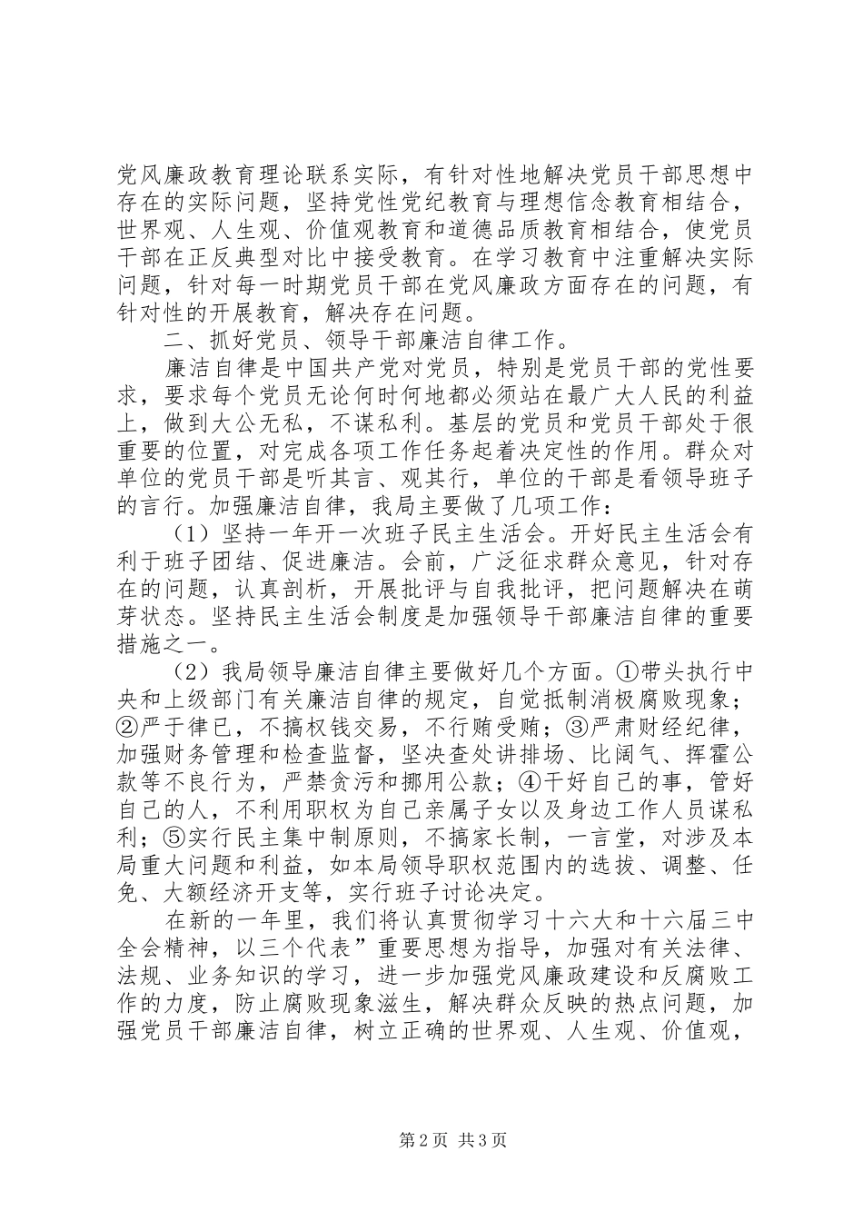 农业局廉政建设工作总结_第2页