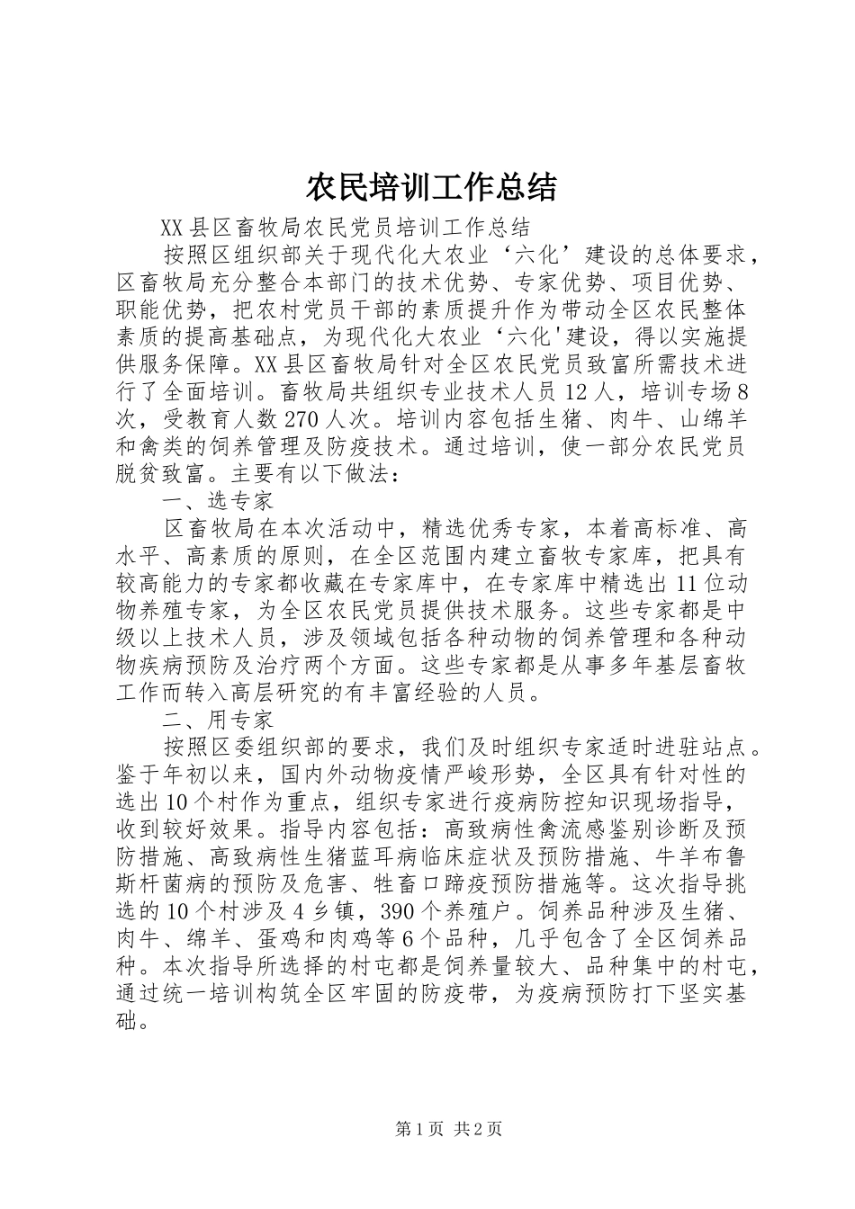 农民培训工作总结_第1页