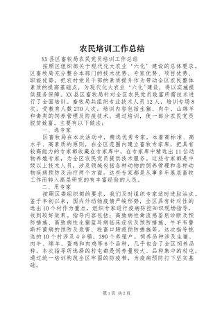 农民培训工作总结