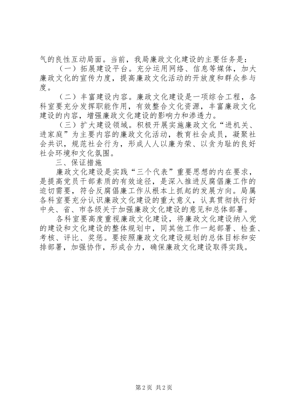 农业局廉政文化建设意见_第2页