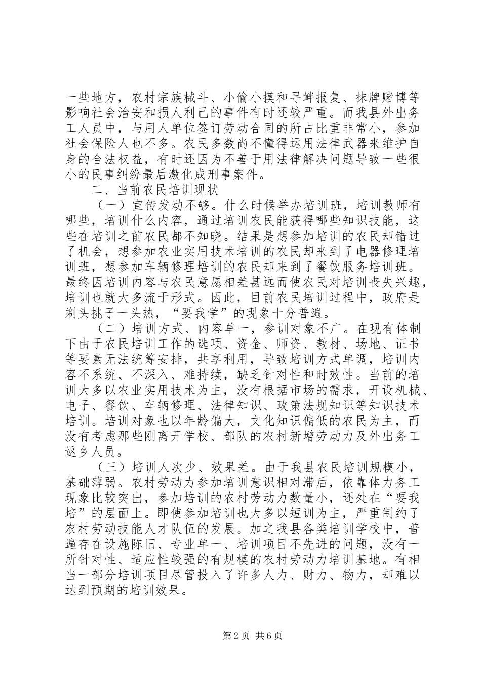 农民培训现状调查及对策思考_第2页