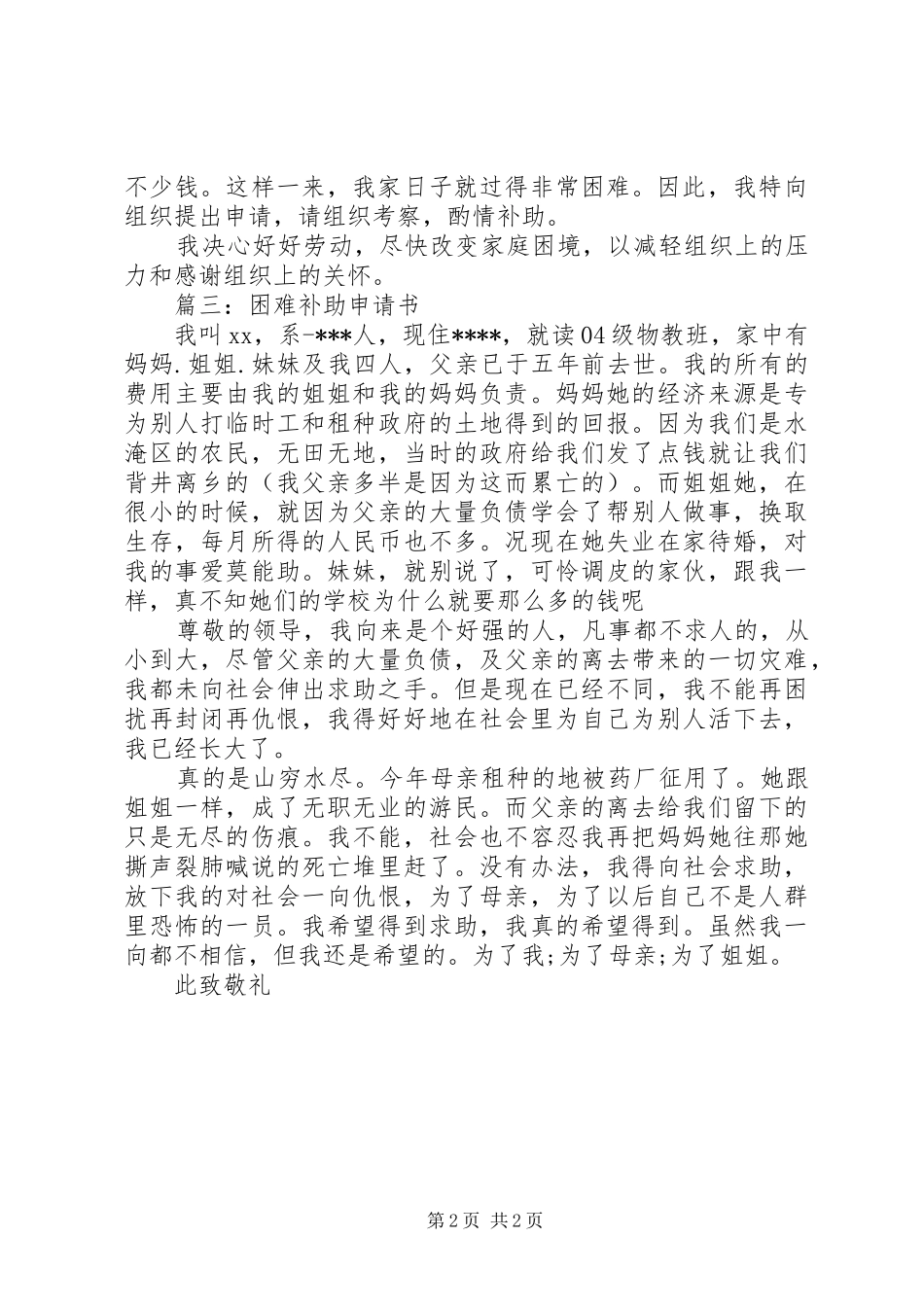 农民贫困补助的申请书_第2页