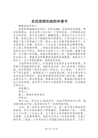 农民贫困补助的申请书