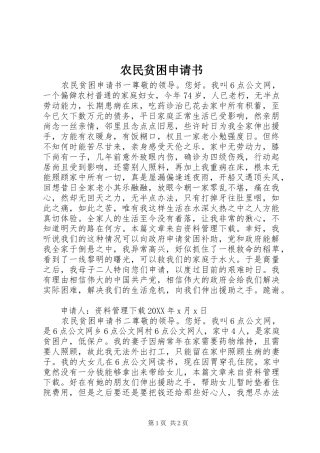 农民贫困申请书