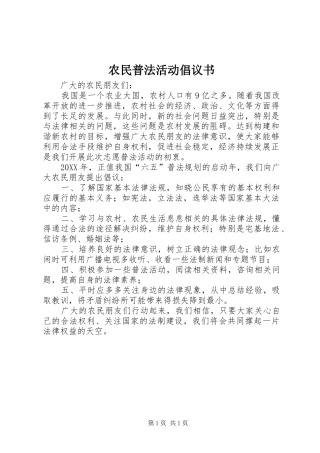 农民普法活动倡议书