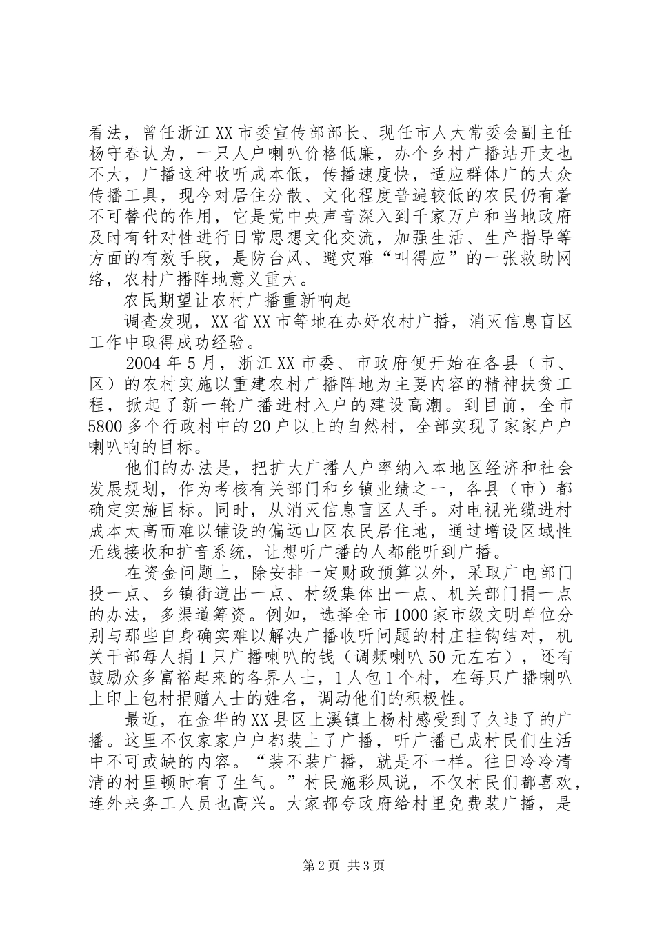 农民期待农村重新响起广播声神级农场_第2页