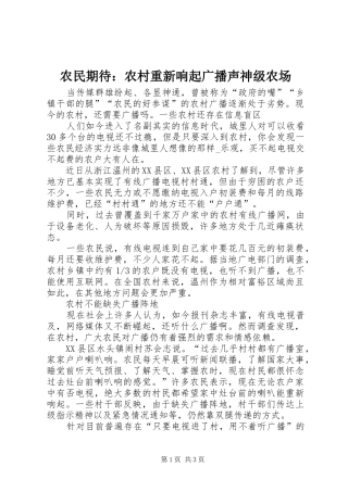 农民期待农村重新响起广播声神级农场