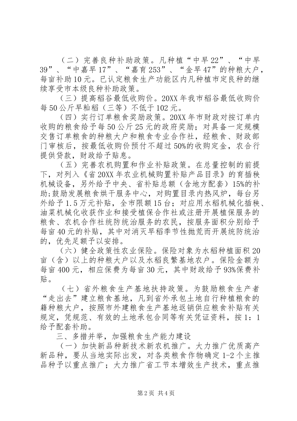 农业局粮食生产总体意见_第2页