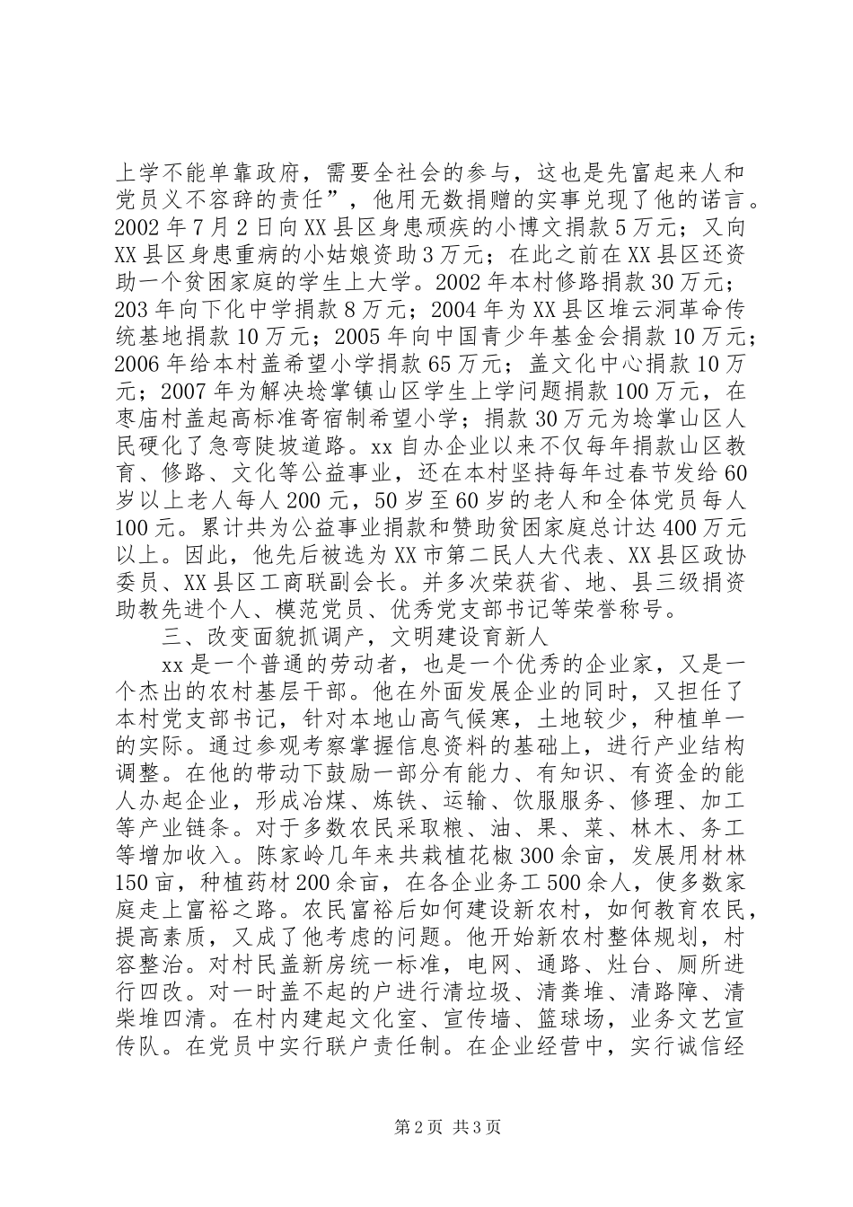 农民企业家先进事迹_第2页