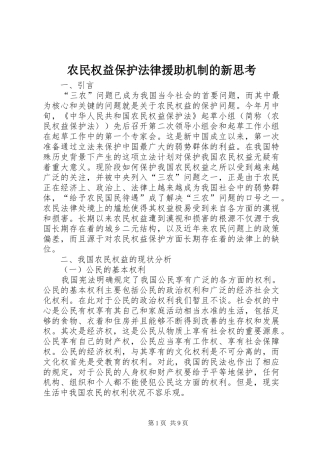 农民权益保护法律援助机制的新思考