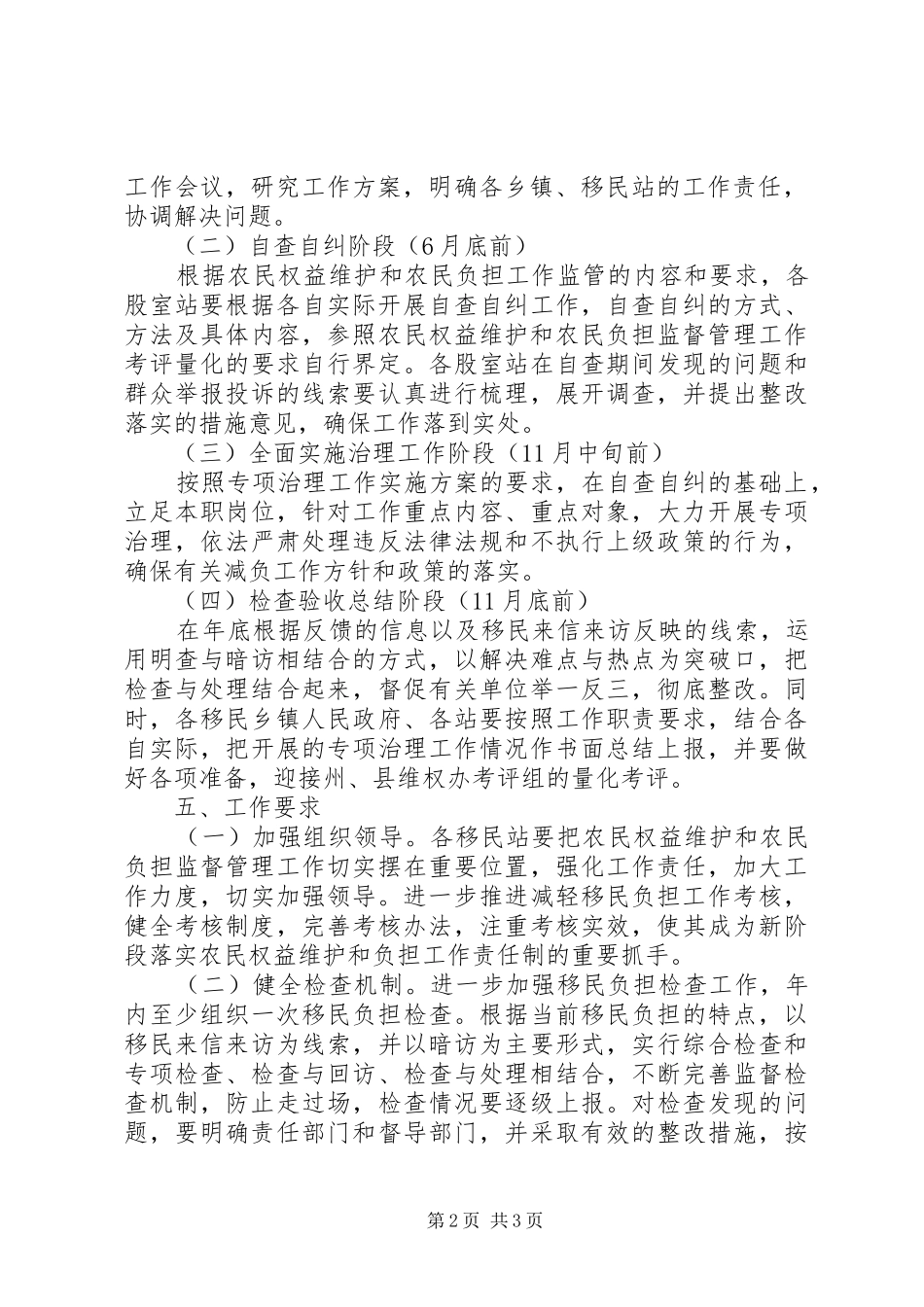 农民权益维护和监督管理工作计划_第2页