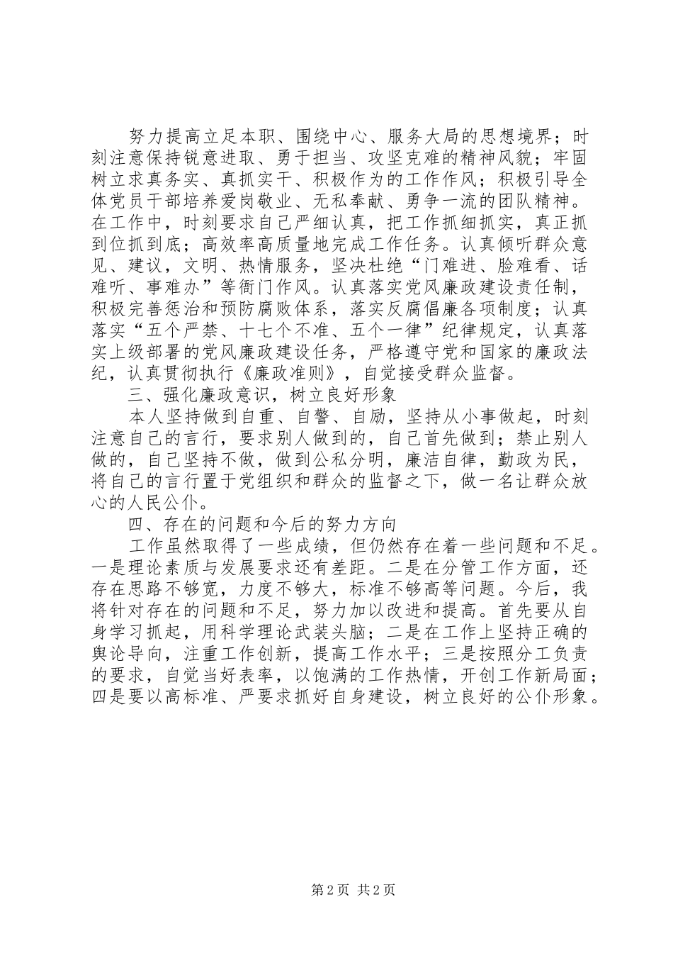 农业局两评一树活动报告_第2页