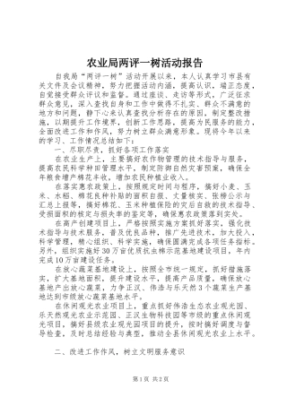 农业局两评一树活动报告