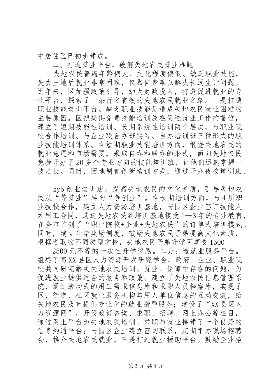 农民生活保障经验做法_第2页